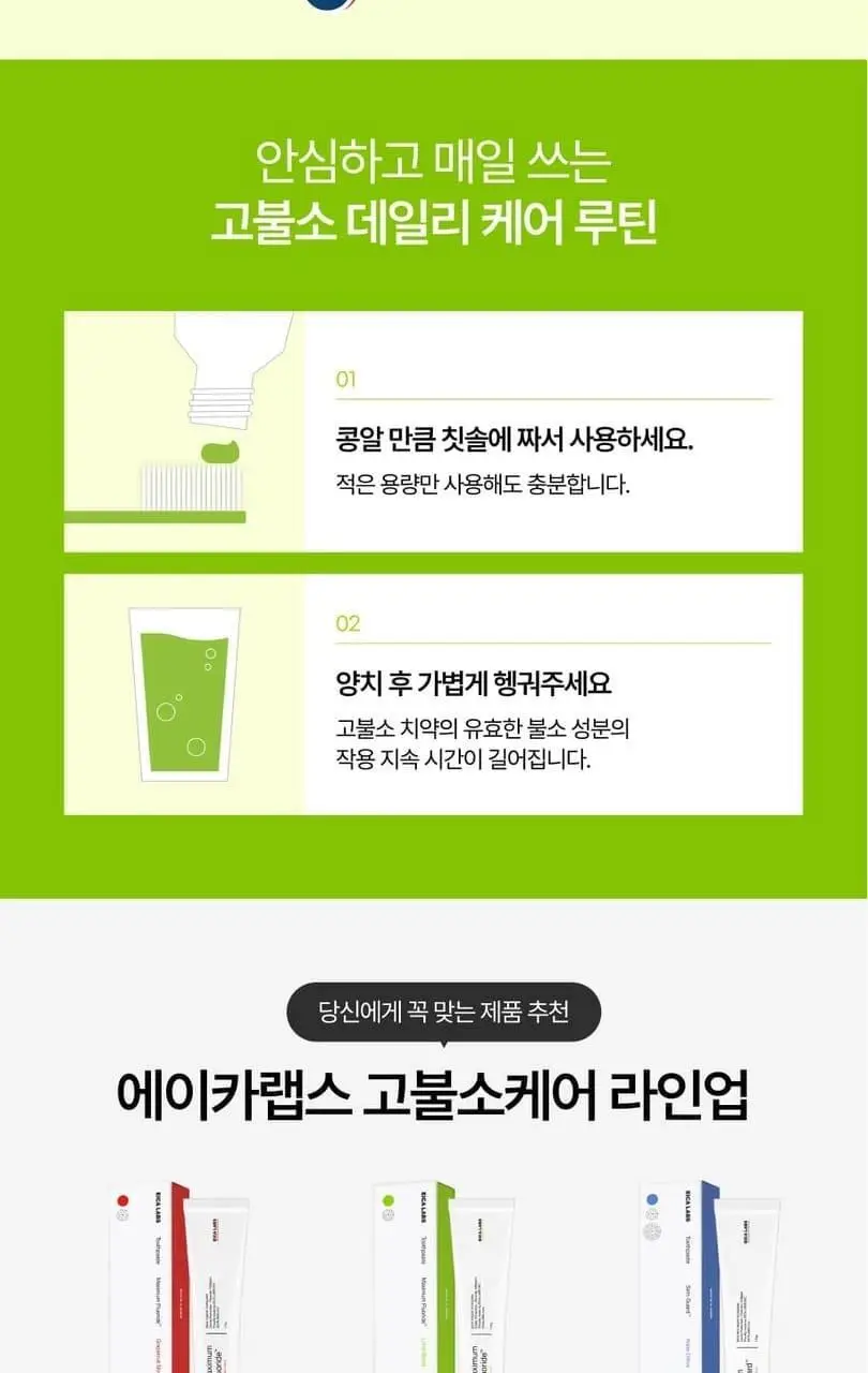 [고불소/치과 전문의 개발] 에이카랩스 고불소 치약 110g 2종(라임블렌드향/자몽민트향) 상세페이지 19